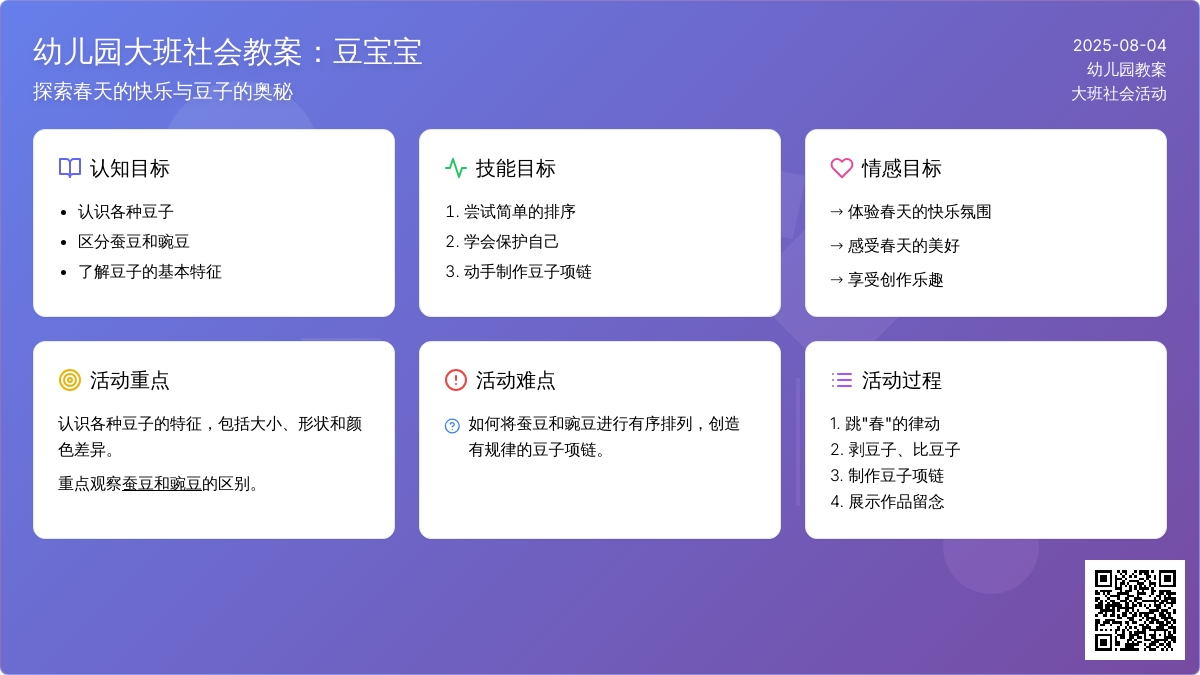 幼儿园大班社会教案：豆孩子