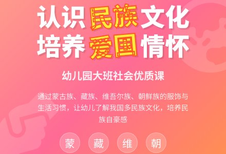 幼儿园大班社会优质课教案：少数民族-幼师课件网