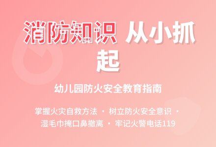 幼儿园大班消防教案：着火了怎么办-幼师课件网