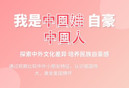 幼儿园社会活动教案：我是中国娃-幼师课件网