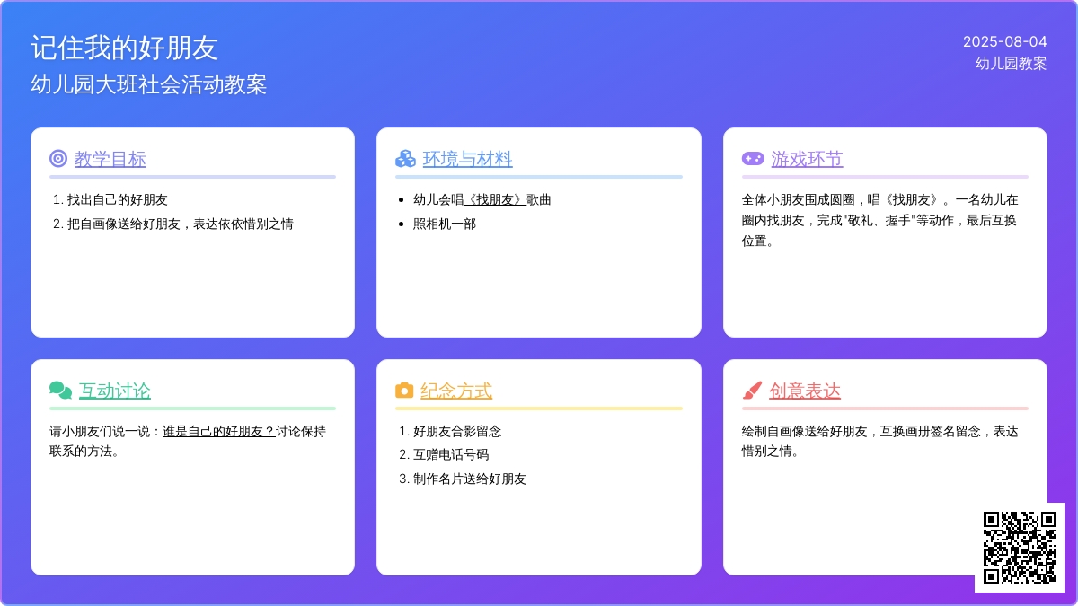 幼儿园大班社会活动教案：记住我的好朋友