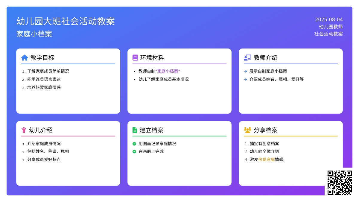 幼儿园大班社会活动教案：家庭小档案