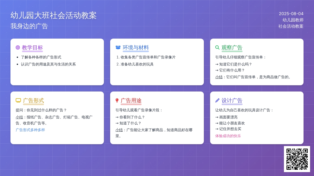 幼儿园大班社会活动教案：我身边的广告
