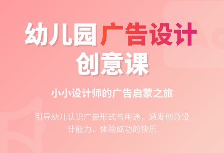 幼儿园大班社会活动教案：我身边的广告-幼师课件网