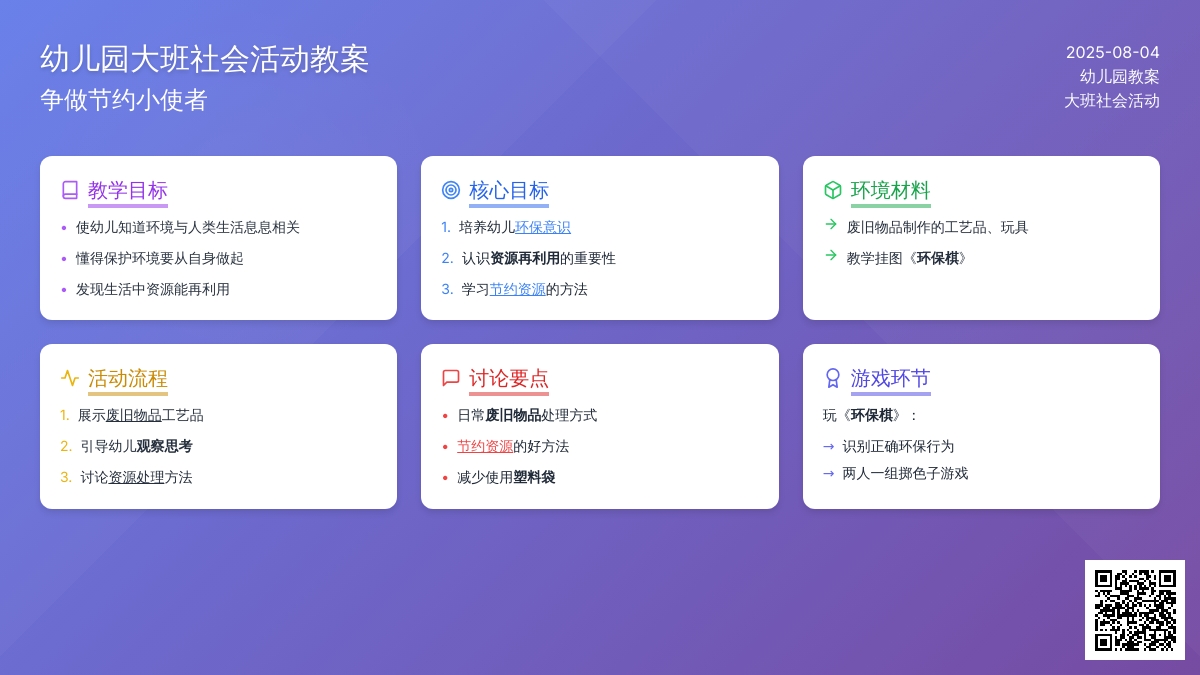 幼儿园大班社会活动教案：争做节约小使者