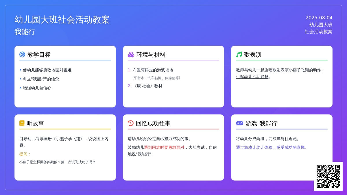 幼儿园大班社会活动教案：我能行