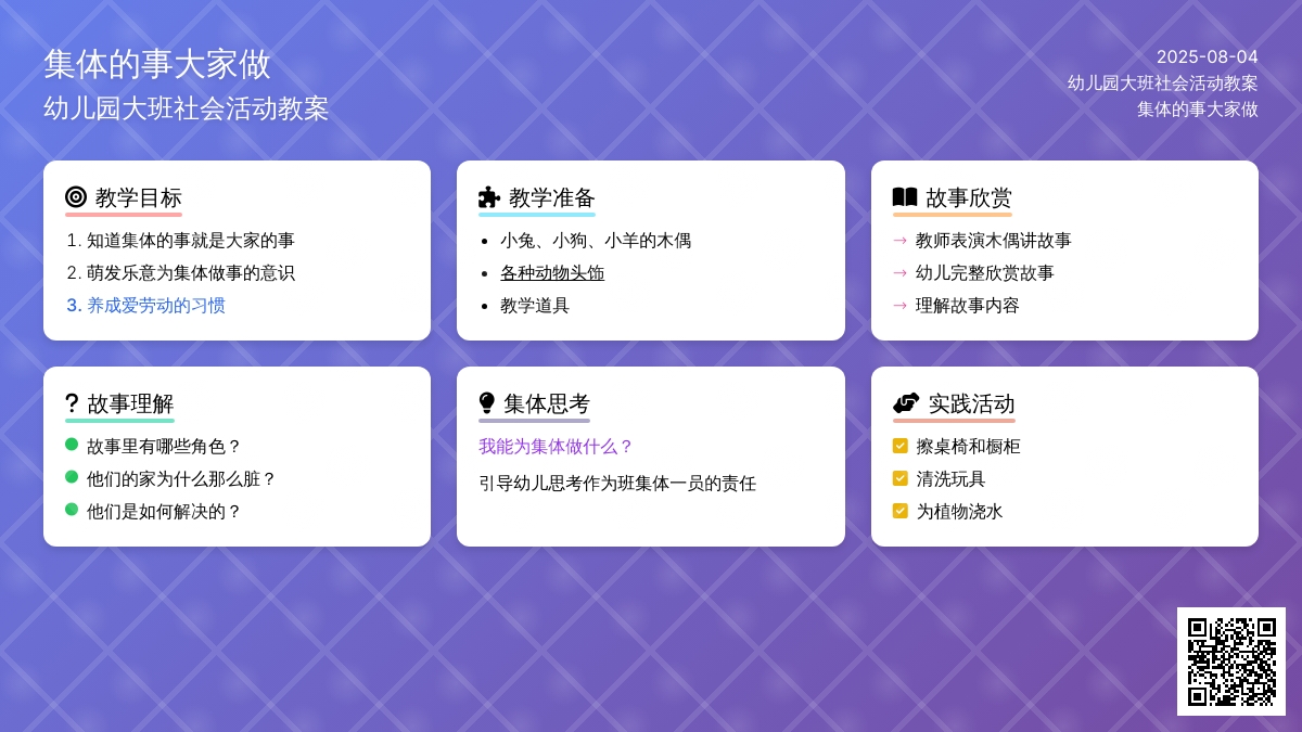 幼儿园大班社会活动教案：集体的事大家做