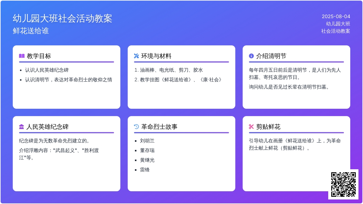 幼儿园大班社会活动教案：鲜花送给谁