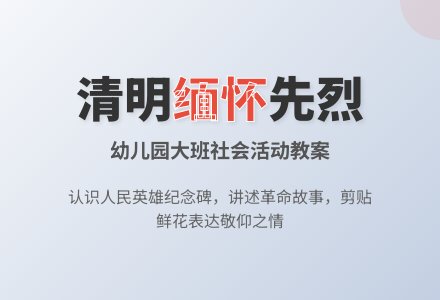 幼儿园大班社会活动教案：鲜花送给谁-幼师课件网