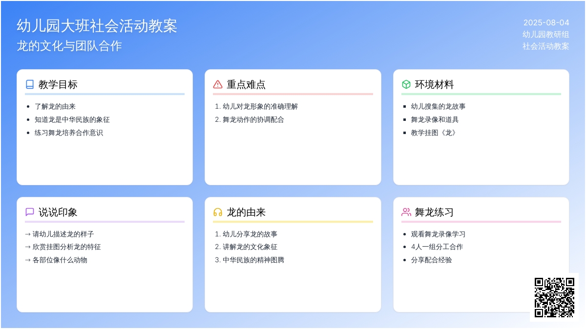 幼儿园大班社会活动教案：龙