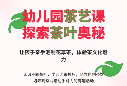幼儿园大班社会活动：好喝的茶-幼师课件网