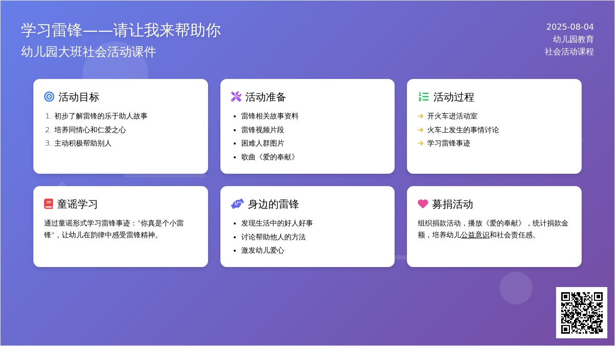 幼儿园大班社会活动《学习雷锋――请让我来帮助你》带课件