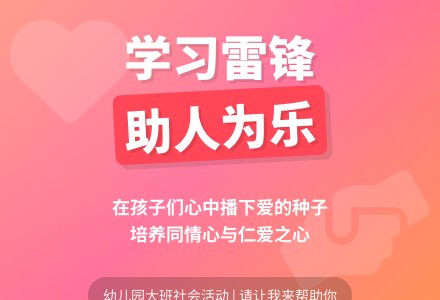 幼儿园大班社会活动《学习雷锋――请让我来帮助你》带课件-幼师课件网