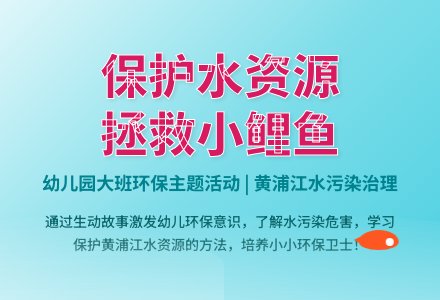 幼儿园大班社会教案：是谁害了小鲤鱼-幼师课件网