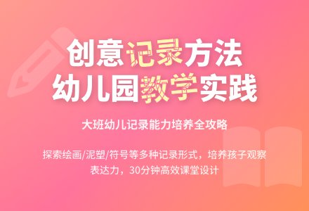 幼儿园大班教案：记录-幼师课件网