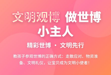 幼儿园大班社会教案：参观世博园去-幼师课件网