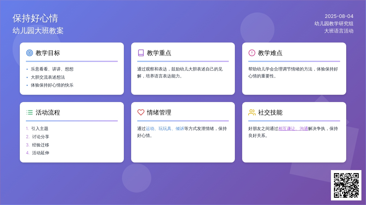 幼儿园大班教案：保持好心情
