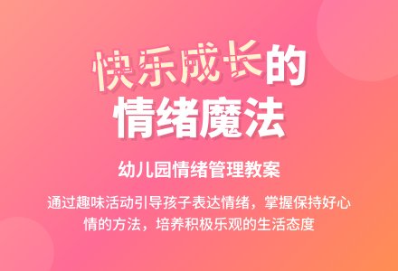 幼儿园大班教案：保持好心情-幼师课件网