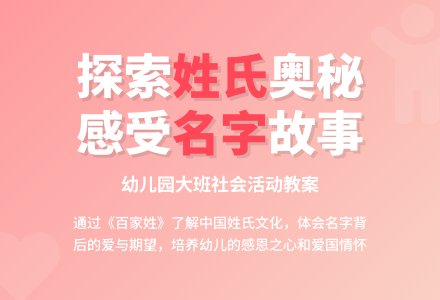 幼儿园大班社会《名字的故事》教案-幼师课件网