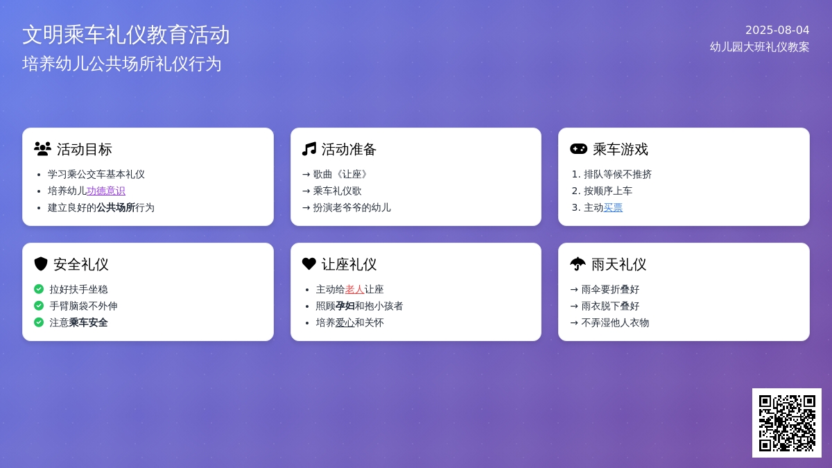 幼儿园大班礼仪教案：乘公交车