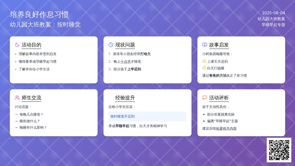 幼儿园大班教案：按时睡觉