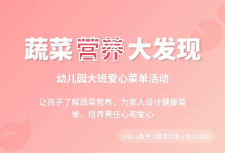 幼儿园大班教案：爱心菜单-幼师课件网