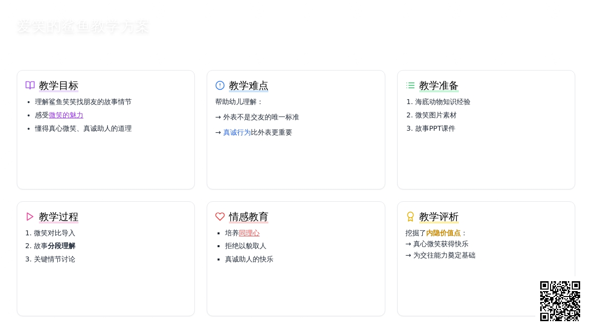 幼儿园大班教案：爱笑的鲨鱼
