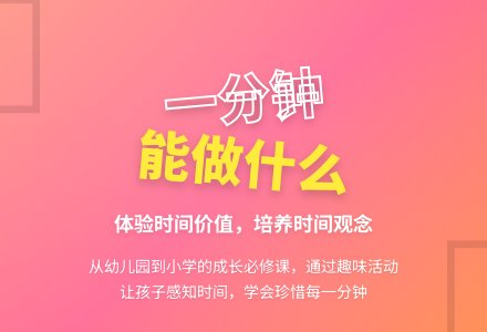 幼儿园大班社会教案：一分钟有多长-幼师课件网