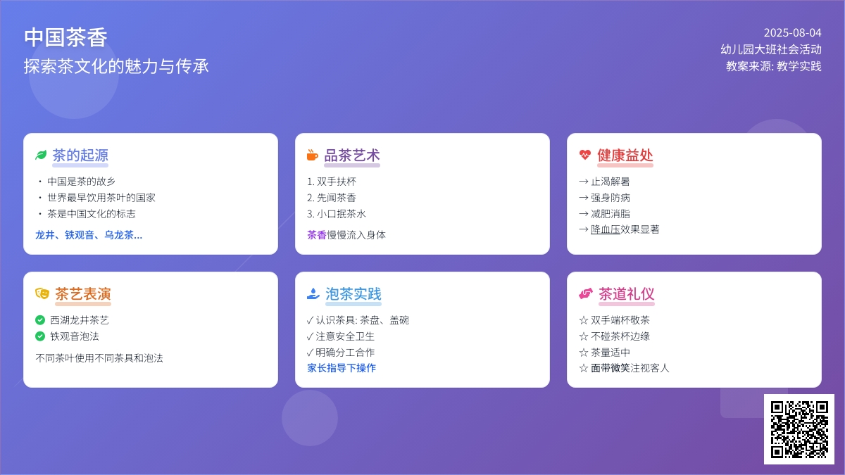 幼儿园大班社会活动教案：中国茶香