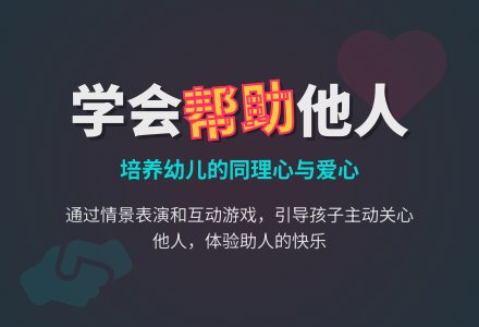 幼儿园大班社会活动教案：我会帮助需要帮助的人-幼师课件网