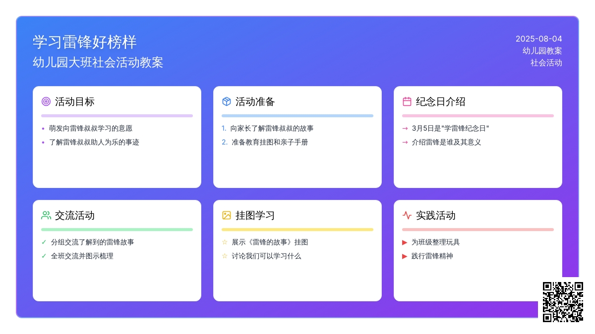 幼儿园大班社会活动教案：学习雷锋好榜样