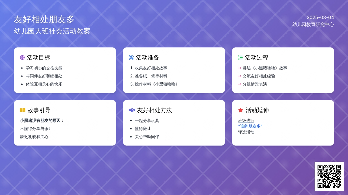 幼儿园大班社会活动教案：友好相处朋友多
