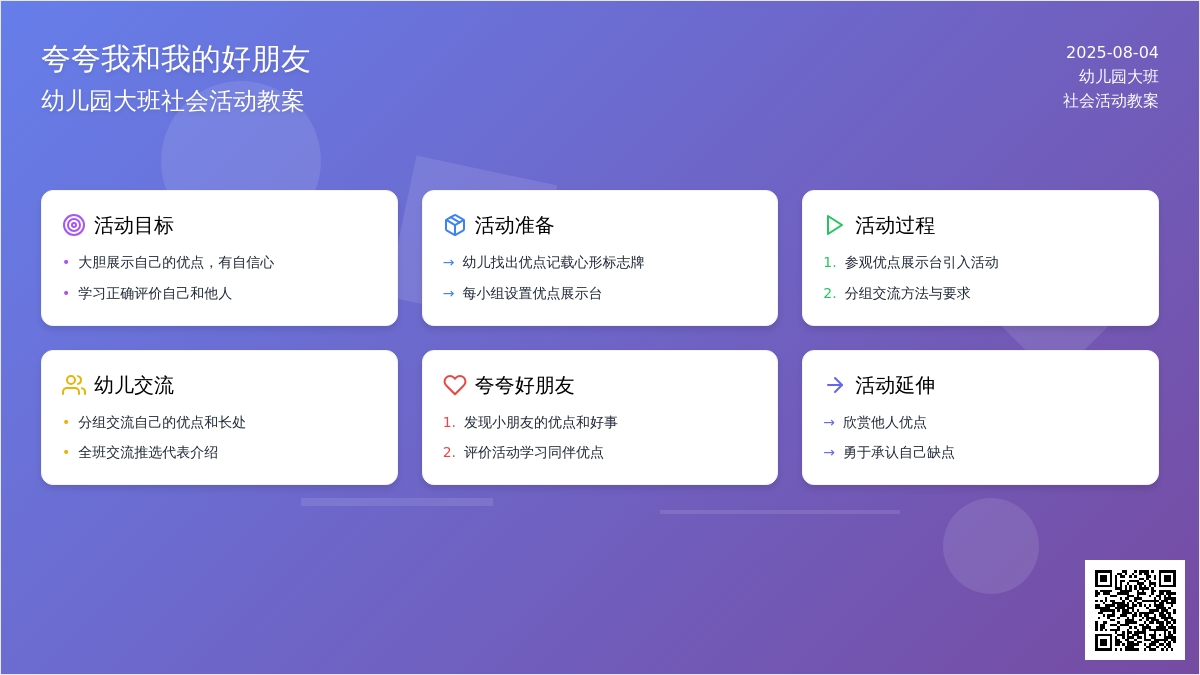 幼儿园大班社会活动教案：夸夸我和我的好朋友