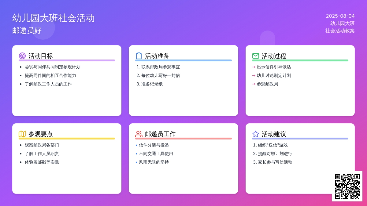 幼儿园大班社会：邮递员好