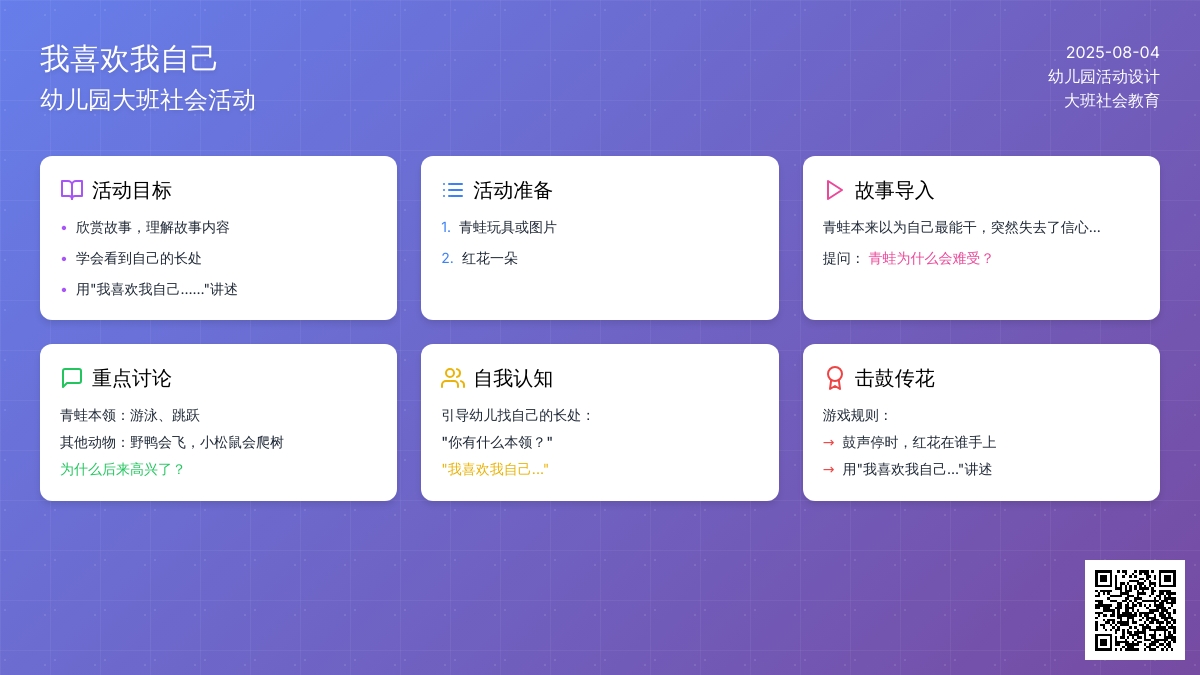 幼儿园大班社会活动：我喜欢我自己