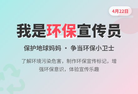 幼儿园大班社会活动教案：我是小小环保宣传员-幼师课件网