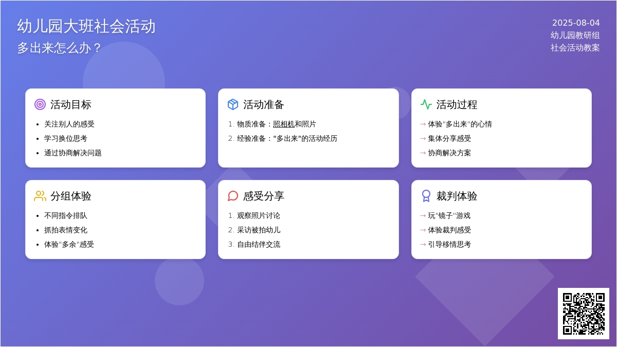 幼儿园大班社会活动：多出来怎么办？