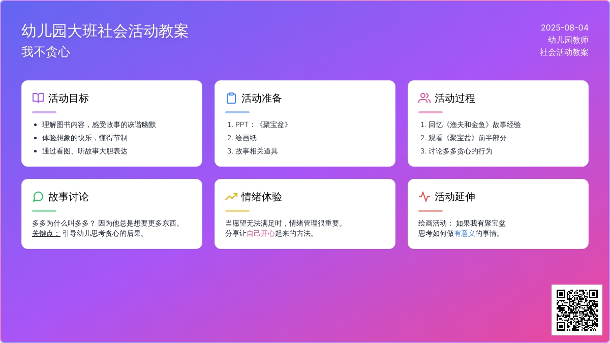 幼儿园大班社会活动教案：我不贪心