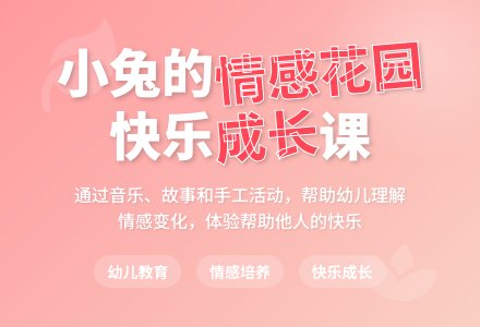幼儿园大班社会教案《小兔的花园》-幼师课件网