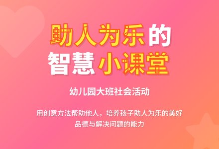幼儿园大班社会活动：我来帮助你-幼师课件网