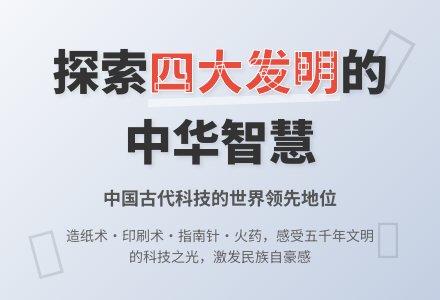 幼儿园大班社会活动：四大发明-幼师课件网