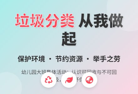 幼儿园大班集体活动：我会扔垃圾-幼师课件网