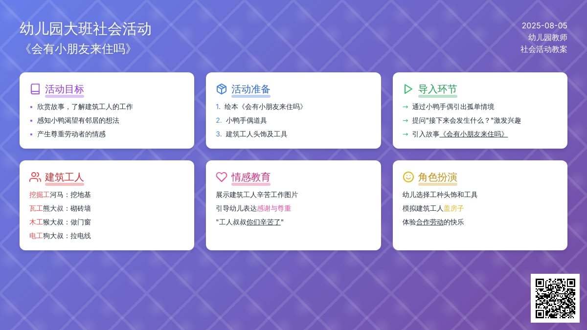 幼儿园大班社会活动《会有小朋友来住吗》