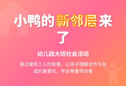 幼儿园大班社会活动《会有小朋友来住吗》-幼师课件网