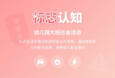 幼儿园大班社会活动:生活中的标志-幼师课件网