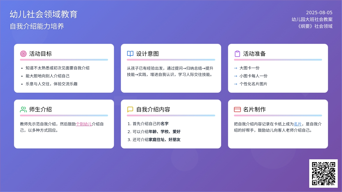 幼儿园大班社会教案：介绍自己