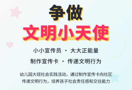 幼儿园大班社会课教案：争做文明小天使-幼师课件网
