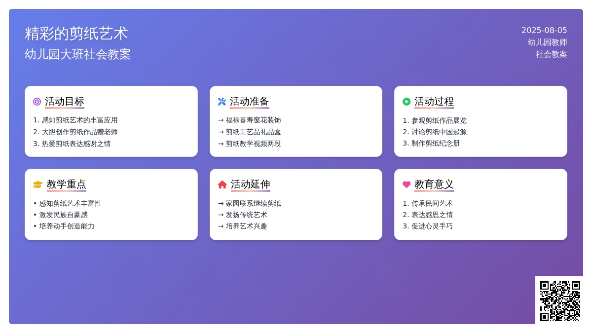 幼儿园大班社会教案：精彩的剪纸艺术
