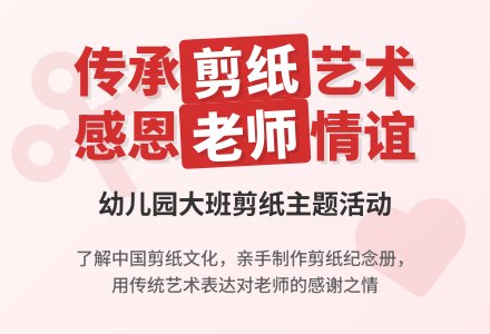 幼儿园大班社会教案：精彩的剪纸艺术-幼师课件网