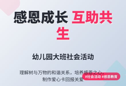 幼儿园大班社会活动：树-幼师课件网